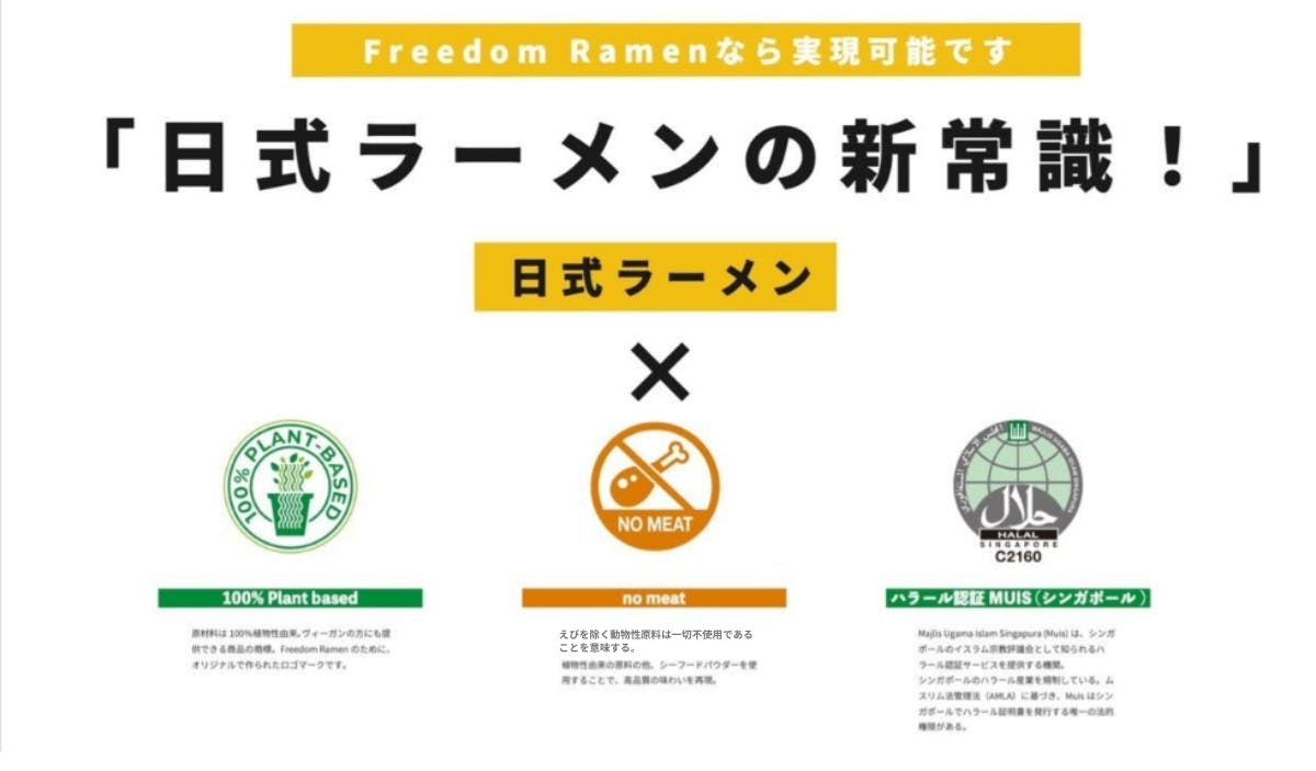 フリーダムラーメン6食セット【3種類x 各2食】